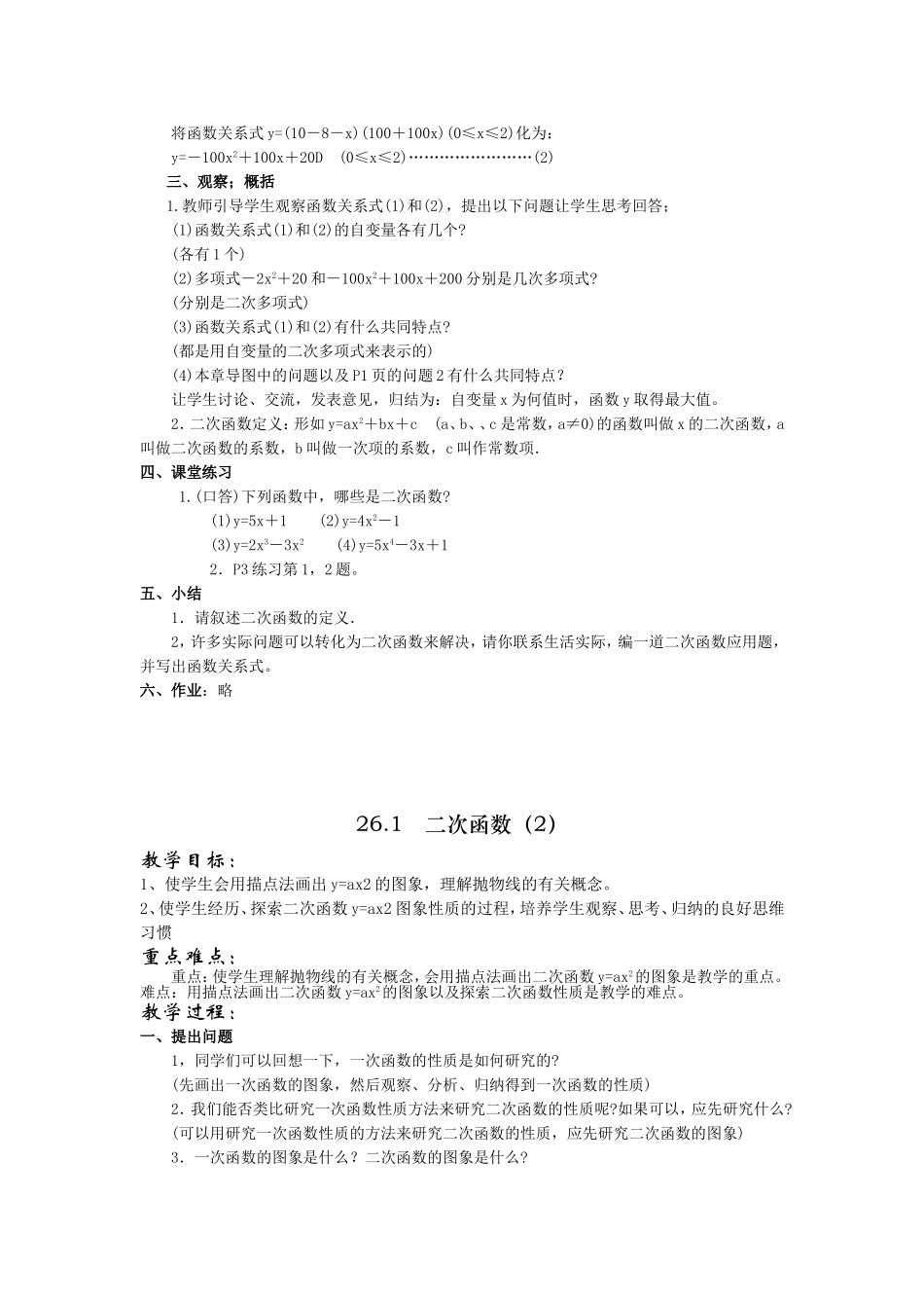 二次函数全章教案_第2页