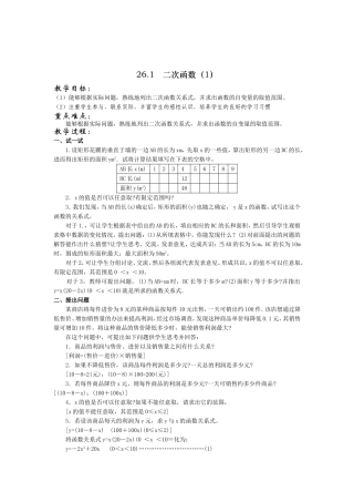 二次函数全章教案