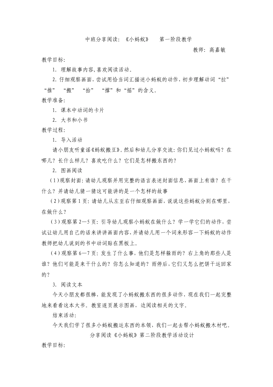 中班分享阅读小蚂蚁_第1页