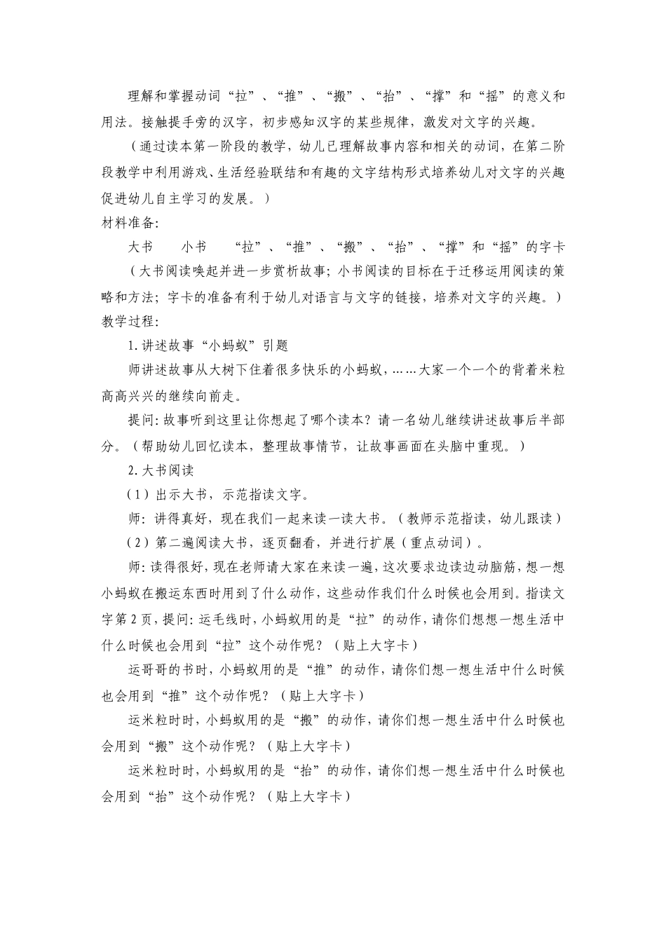 中班分享阅读小蚂蚁_第2页