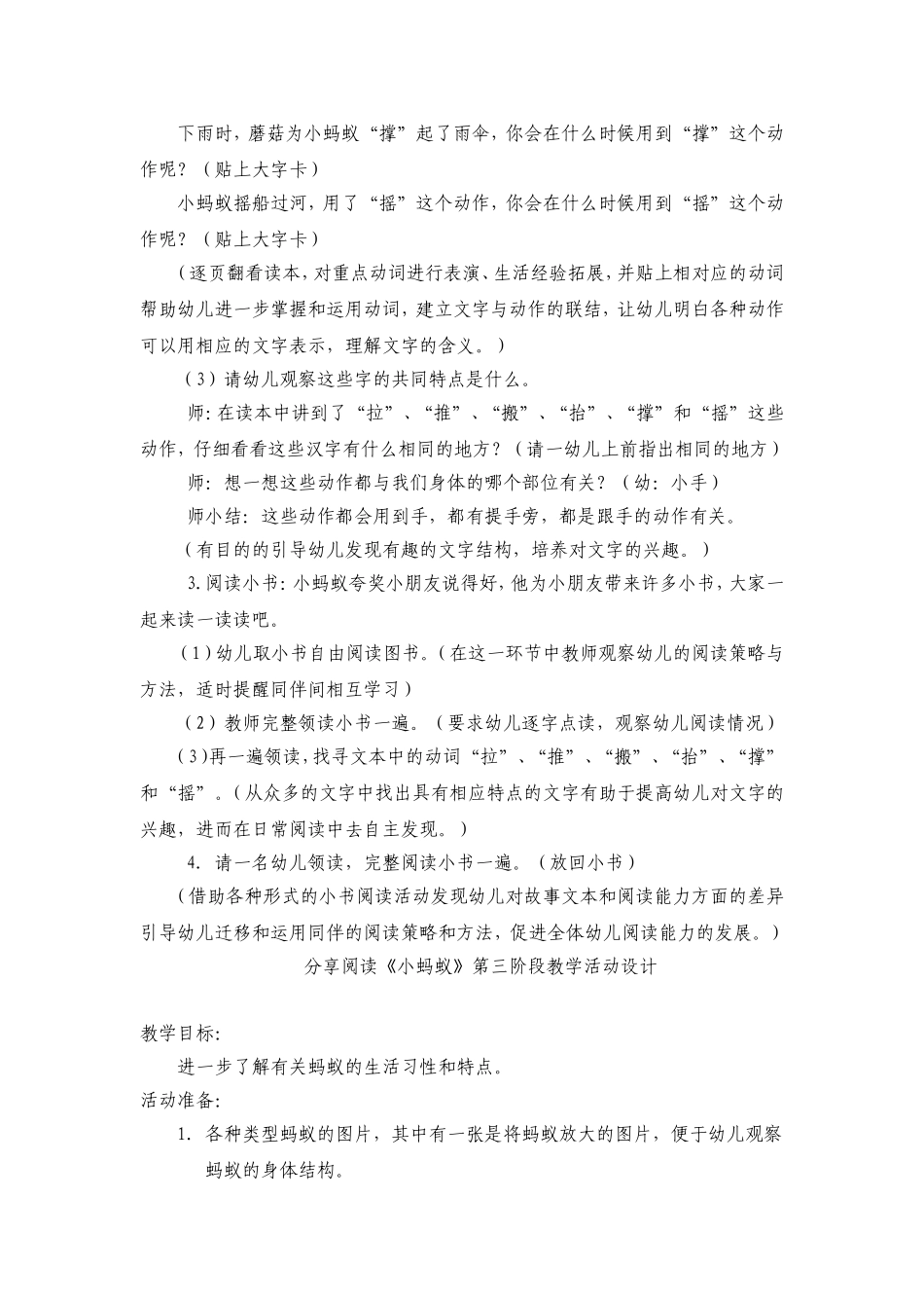 中班分享阅读小蚂蚁_第3页