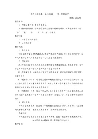中班分享阅读小蚂蚁