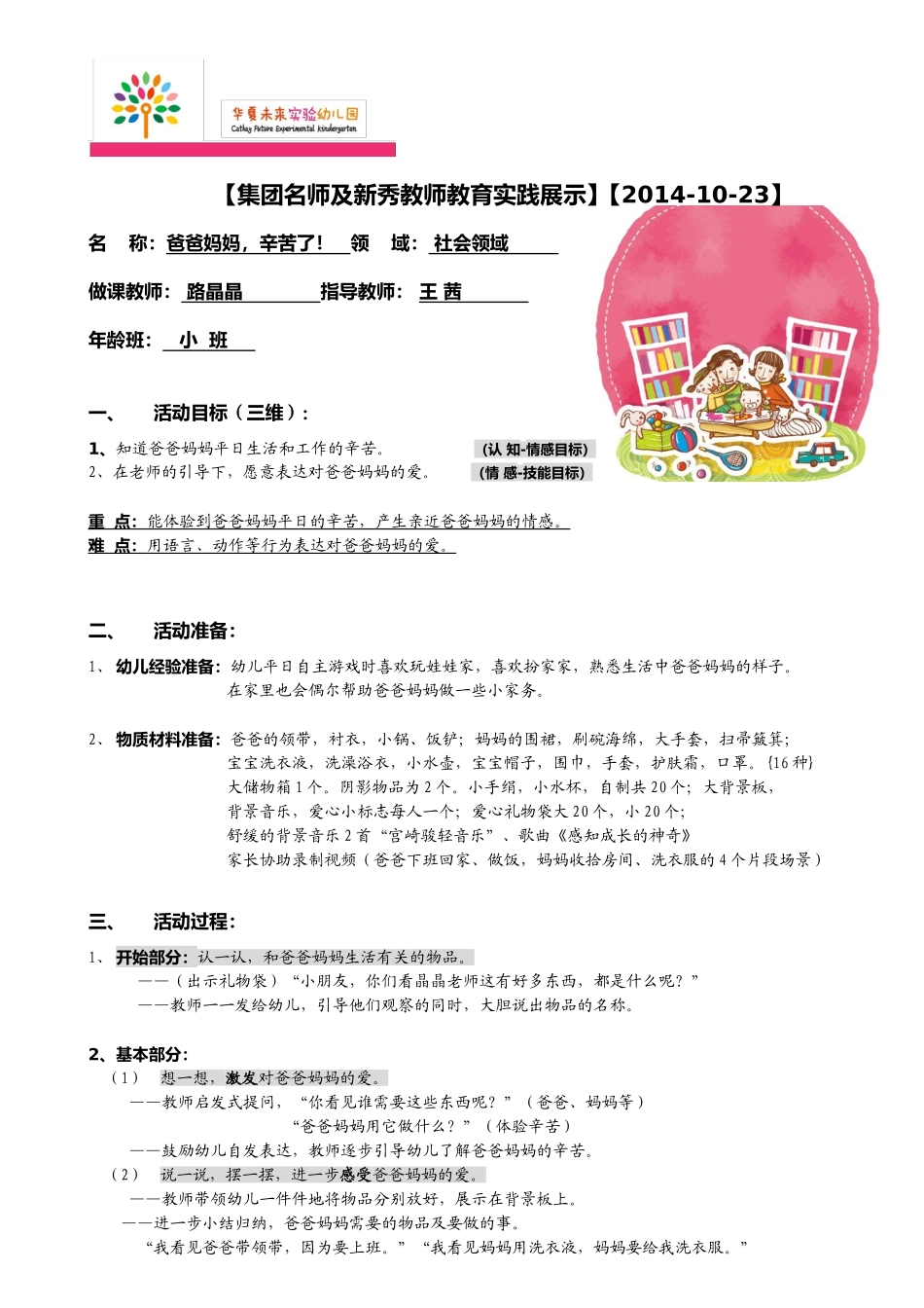 （集团新秀）“爸爸妈妈辛苦了！”教案_第1页