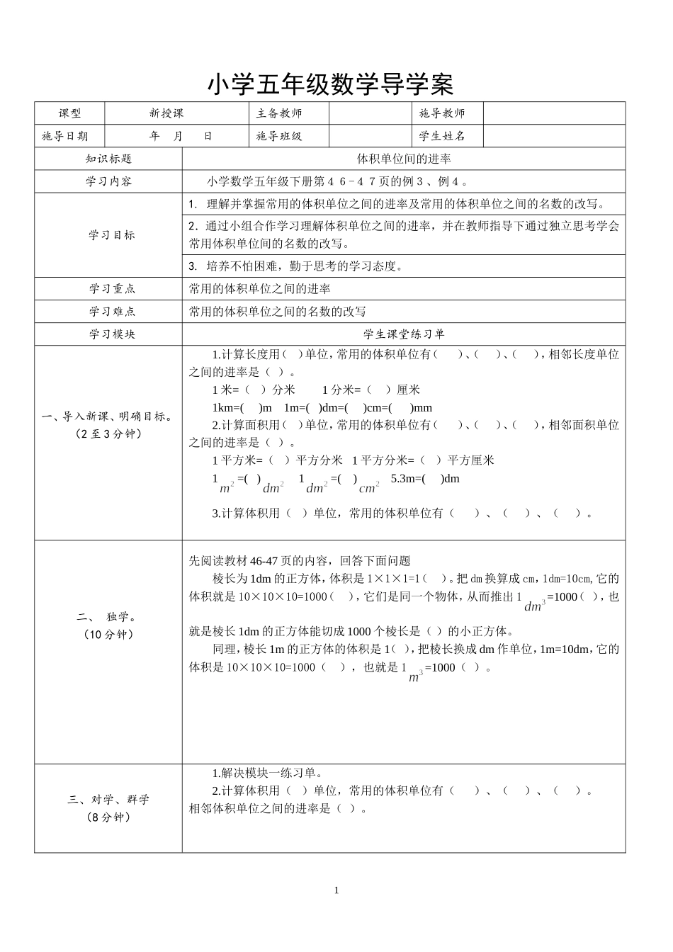 2013年凉伞小学数学五年级下册导学案第3单元体积单位间的进率_第1页