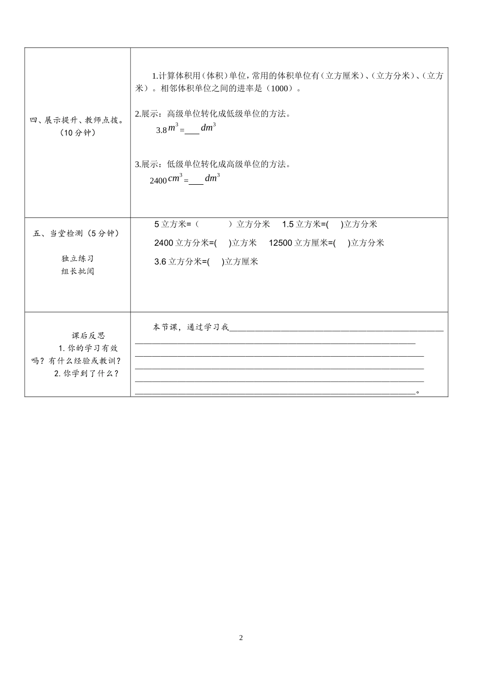 2013年凉伞小学数学五年级下册导学案第3单元体积单位间的进率_第2页