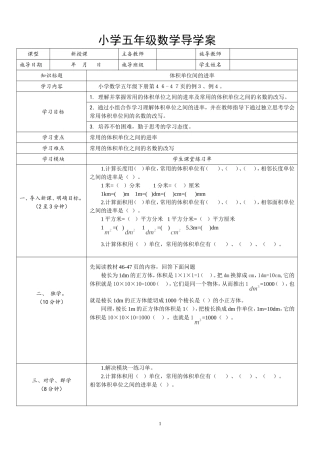 2013年凉伞小学数学五年级下册导学案第3单元体积单位间的进率