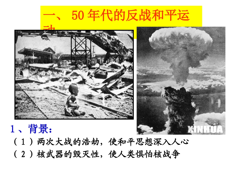 世界人民的反战和平运动_第2页
