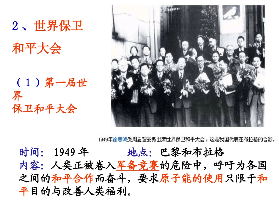 世界人民的反战和平运动_第3页