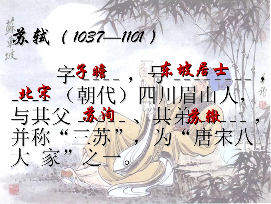 《记承天寺夜游》-副本_第2页