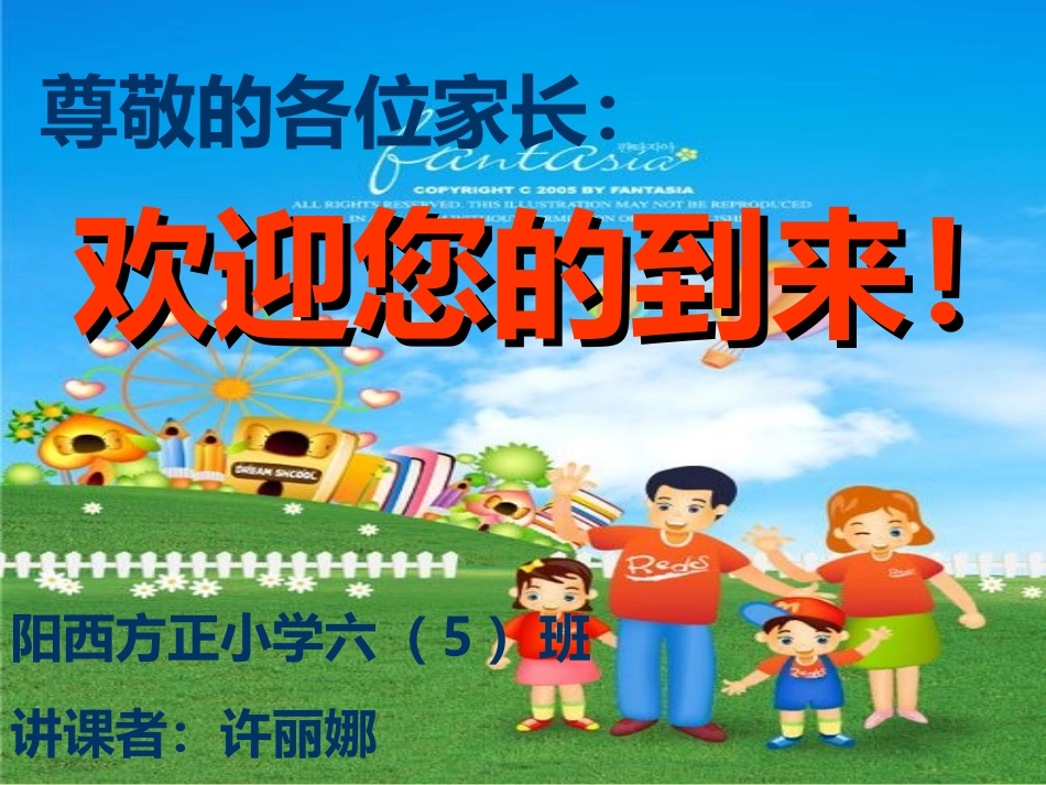 培养孩子的进取精神许丽娜_第1页
