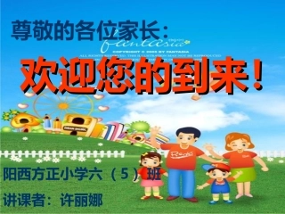 培养孩子的进取精神许丽娜