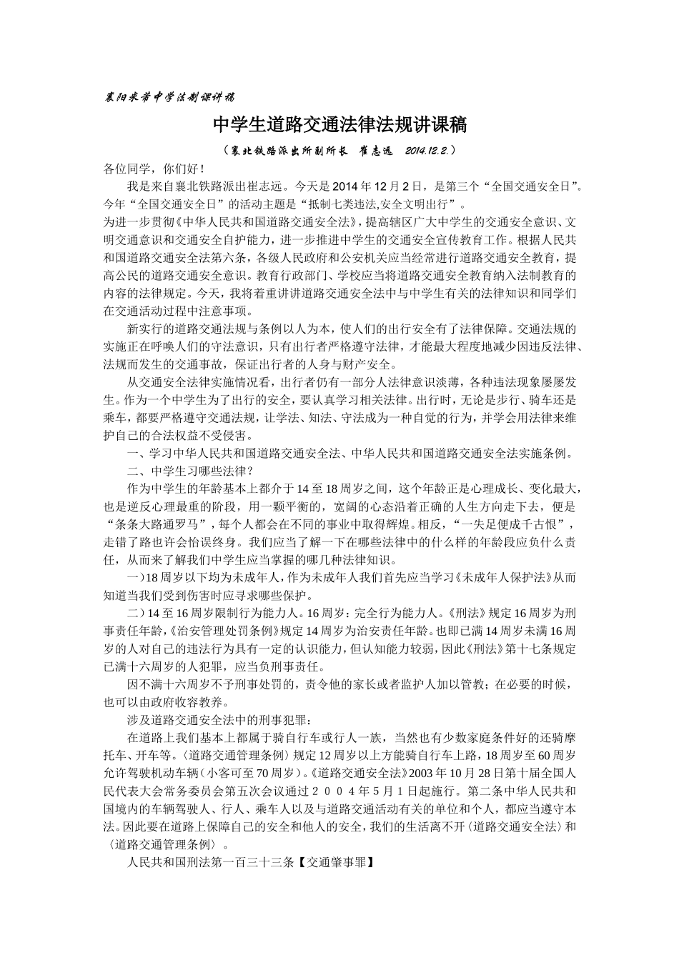 襄阳米芾中学法制课讲稿_第1页