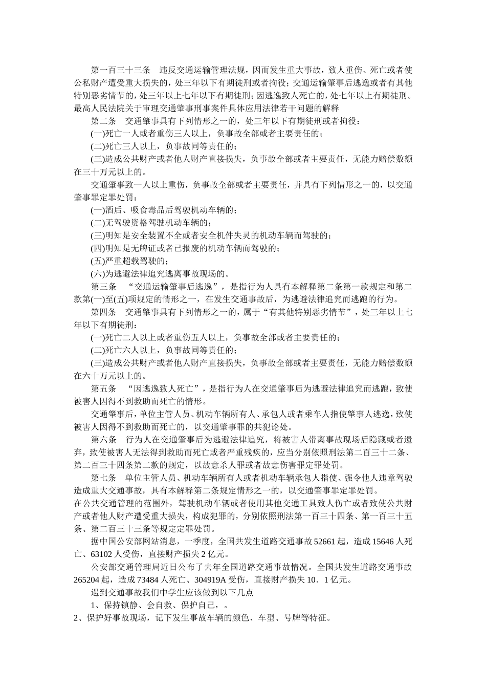 襄阳米芾中学法制课讲稿_第2页