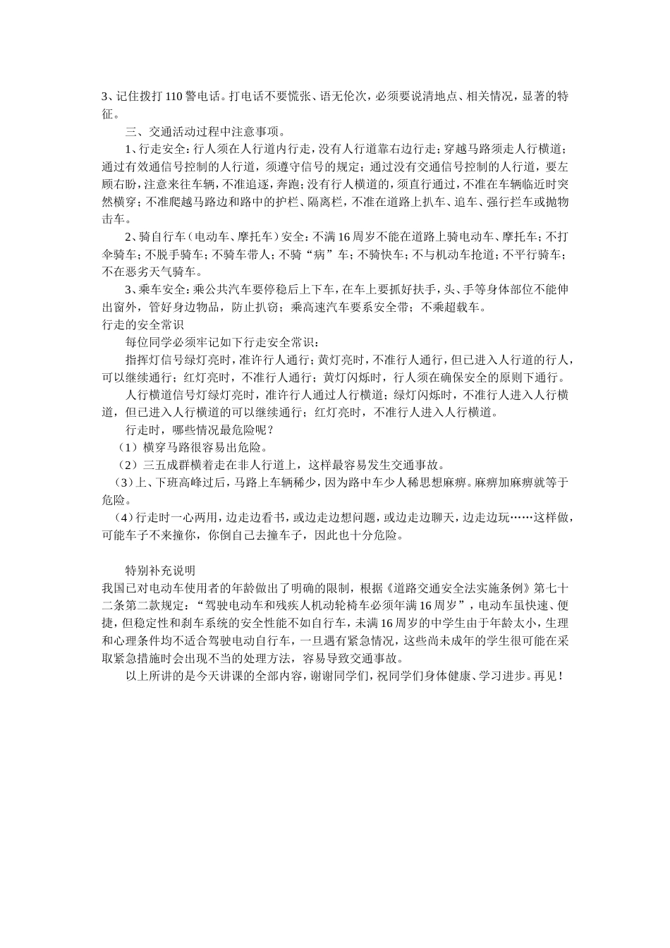 襄阳米芾中学法制课讲稿_第3页
