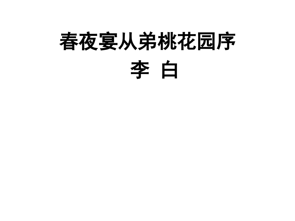 咏怀八十二首其一_第1页