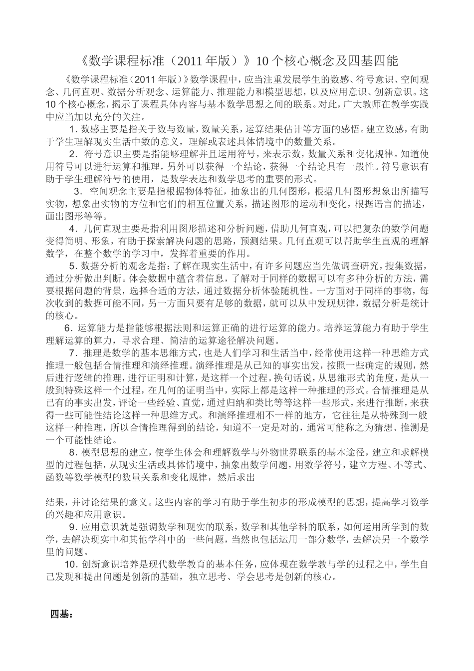 数学课程标准十大核心理念及四基四能_第1页
