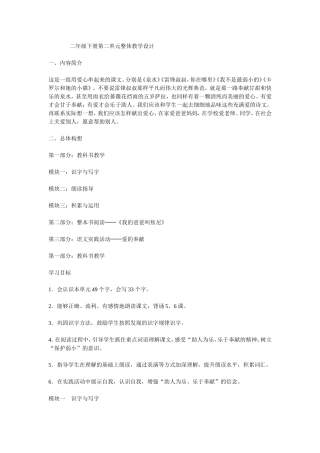 二年级下册第二单元整体教学设计