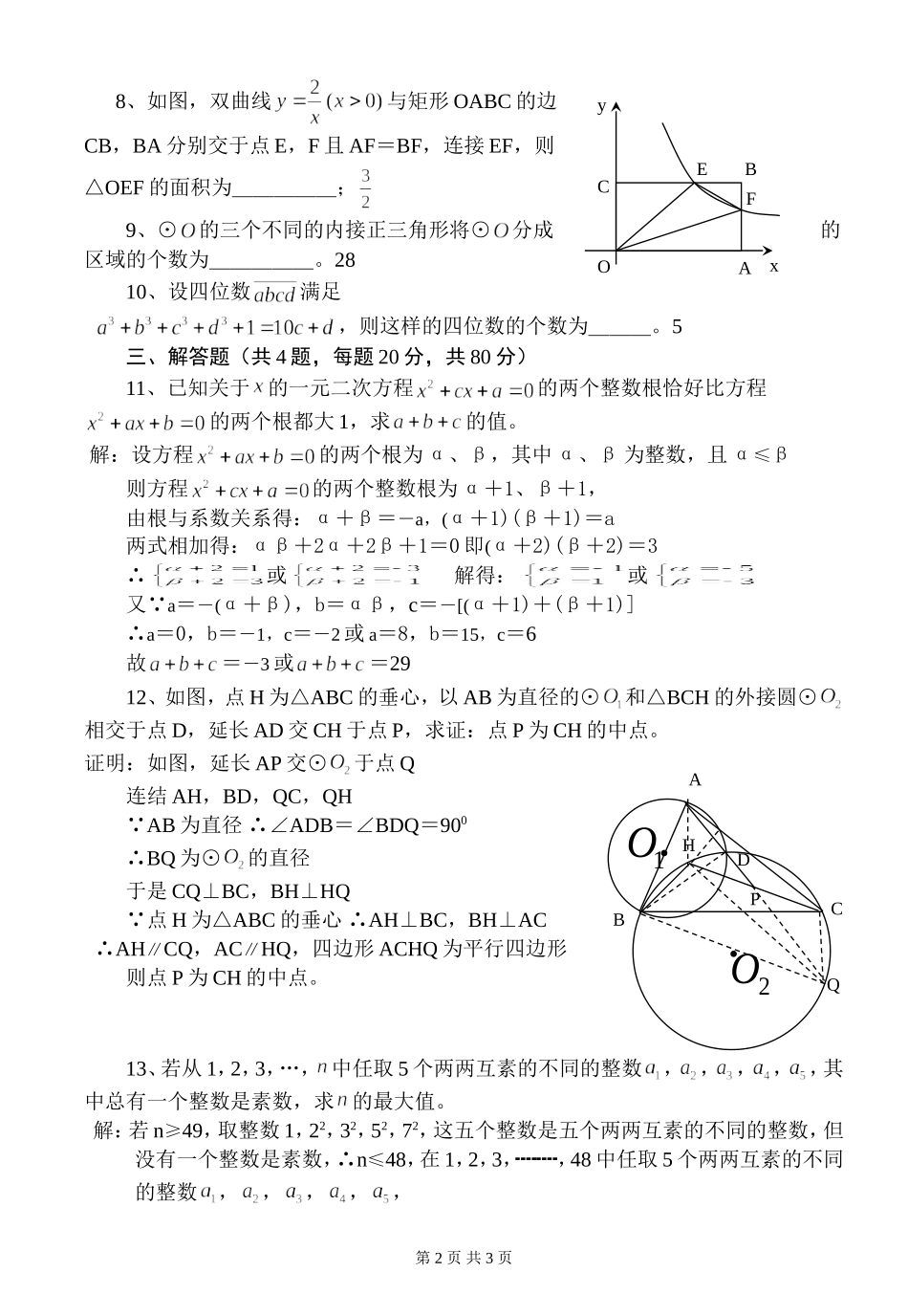2011年全国初中数学竞赛试题及答案_第2页