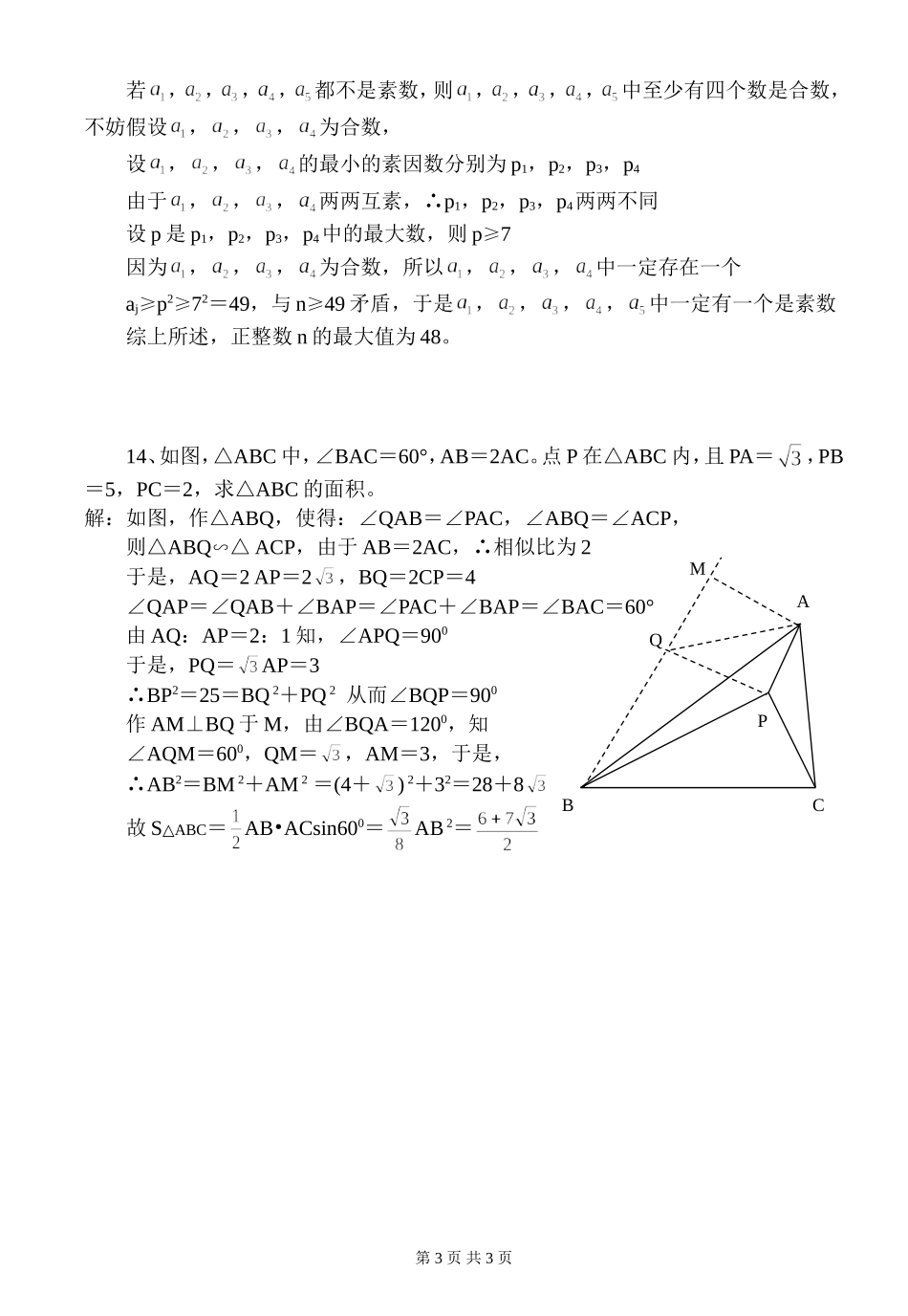 2011年全国初中数学竞赛试题及答案_第3页