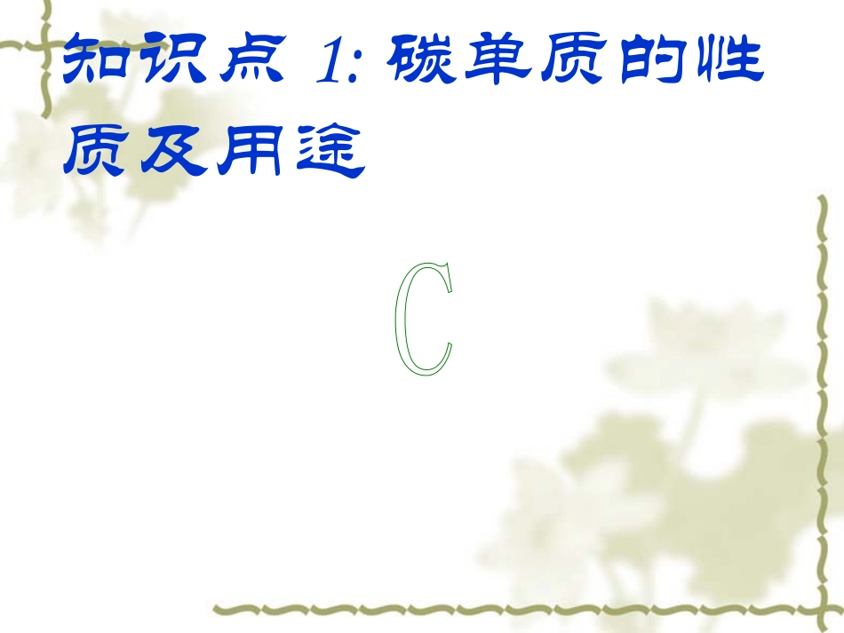 kj碳物复习课课件_第2页