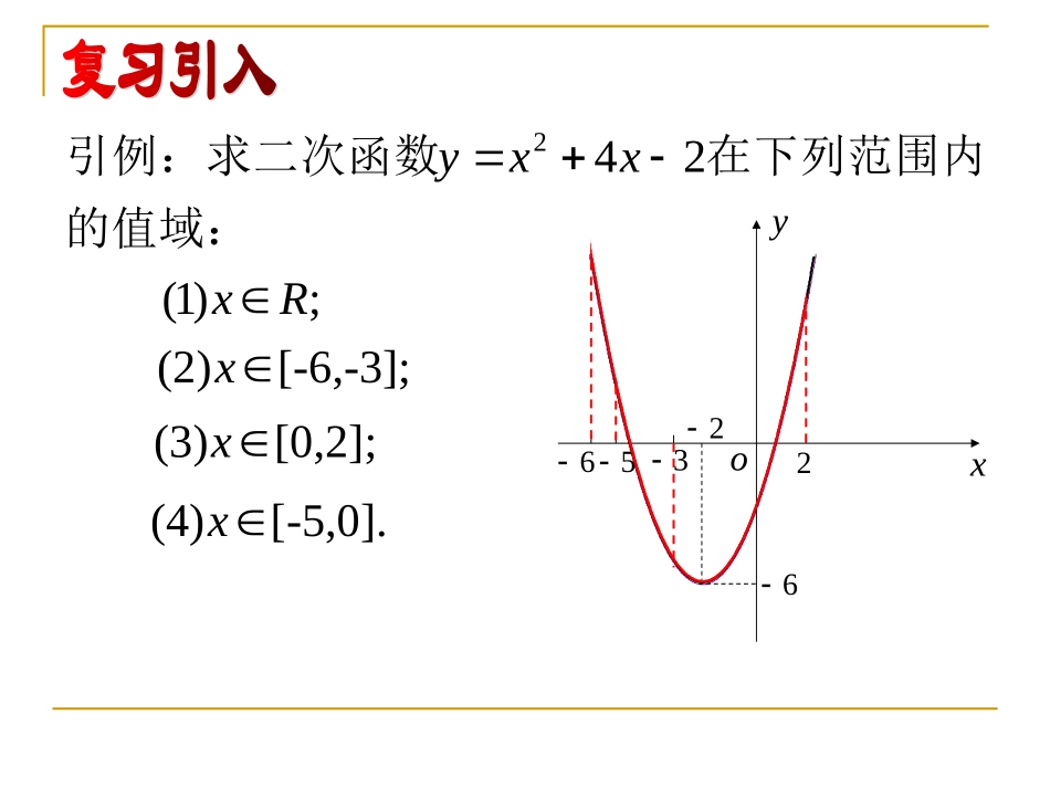 含参数二次函数最值问题_第2页