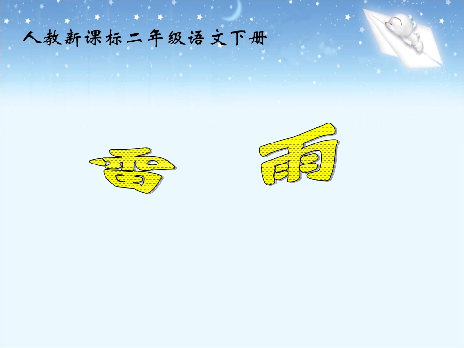 《雷雨》教学课件2_第1页