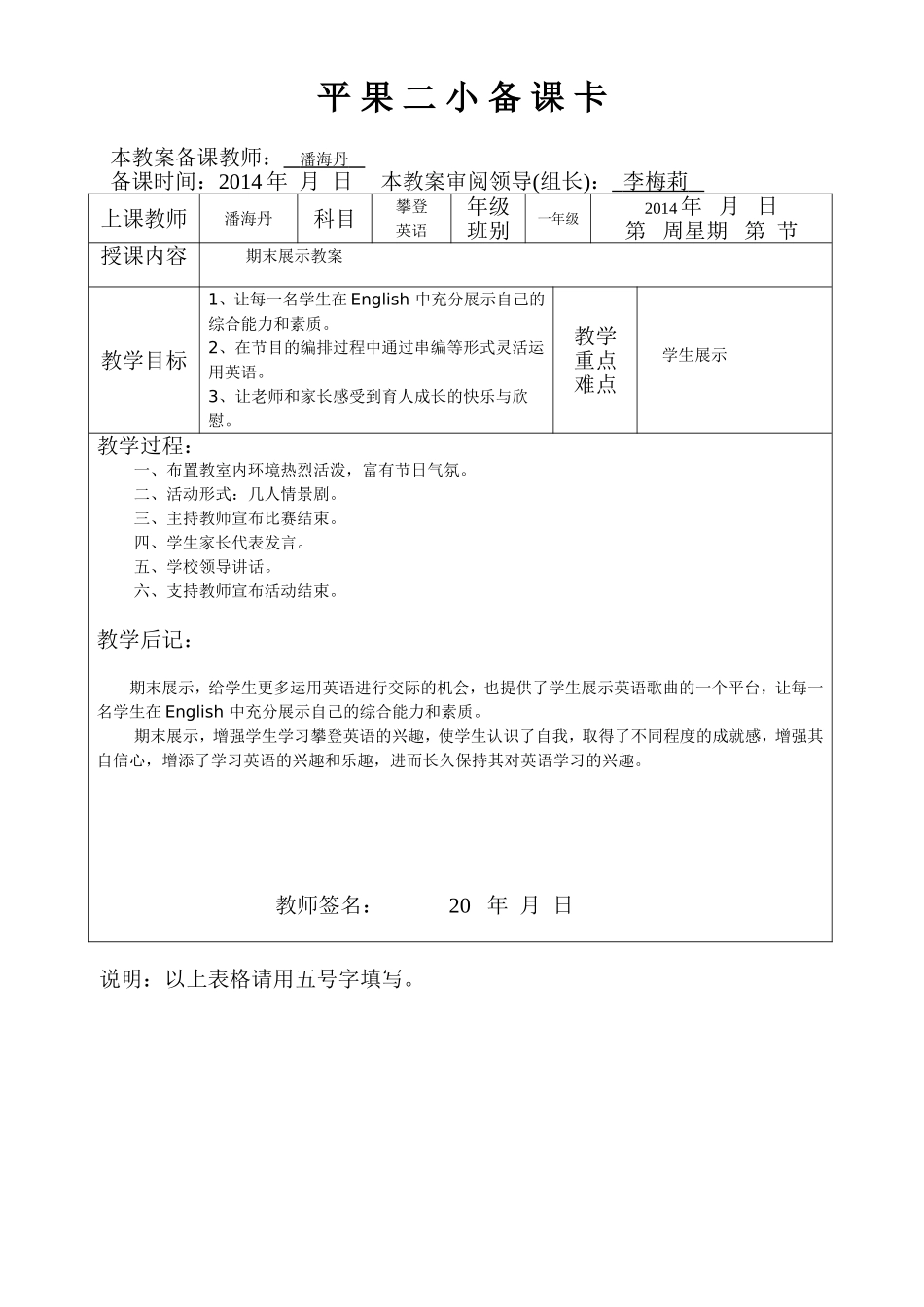攀登英语一级A期末展示教案_第1页