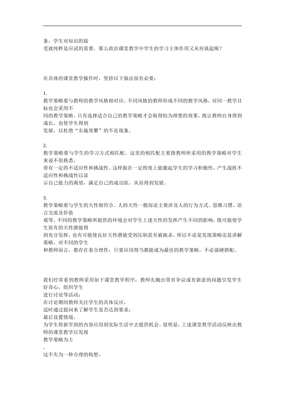 高中思想政治教学存在着诸多的弊端_第2页