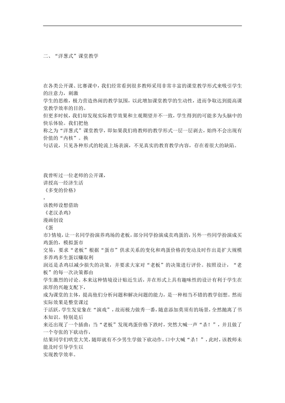 高中思想政治教学存在着诸多的弊端_第3页