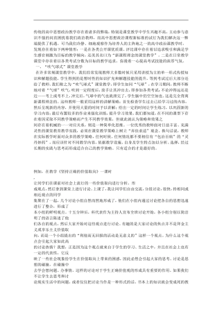 高中思想政治教学存在着诸多的弊端