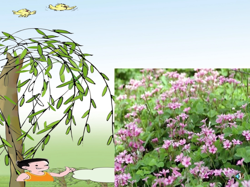 《找春天》PPT课件2[1]_第1页