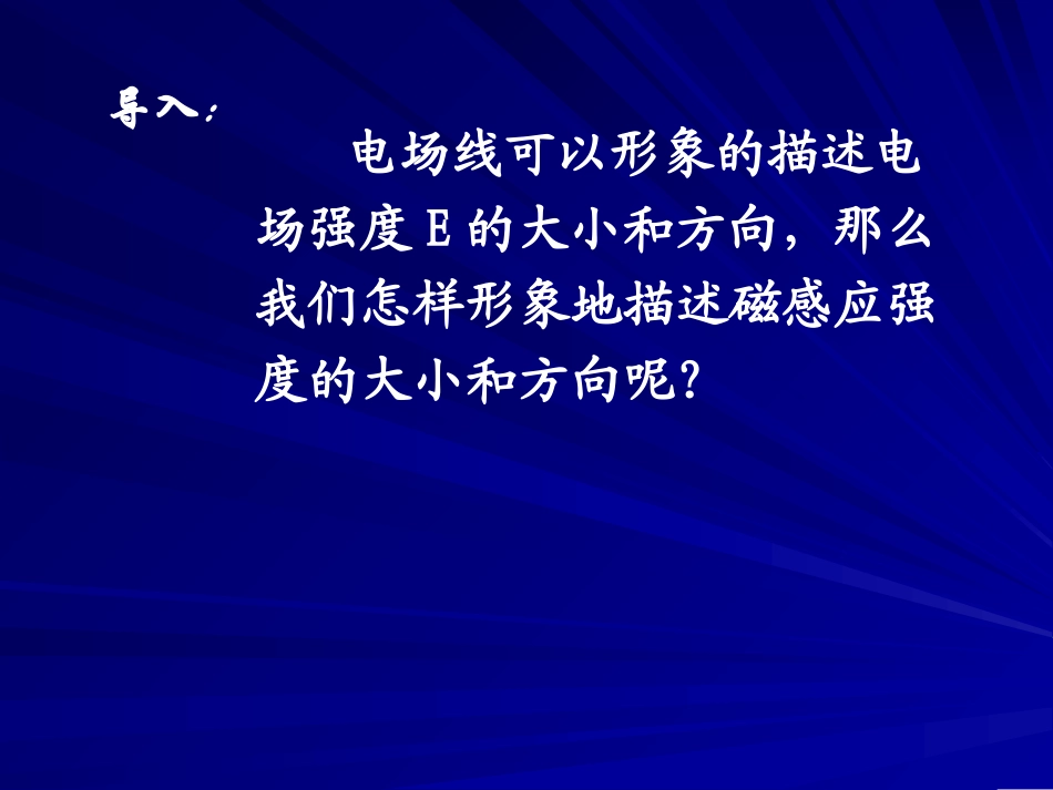 几种常见的磁场_第2页