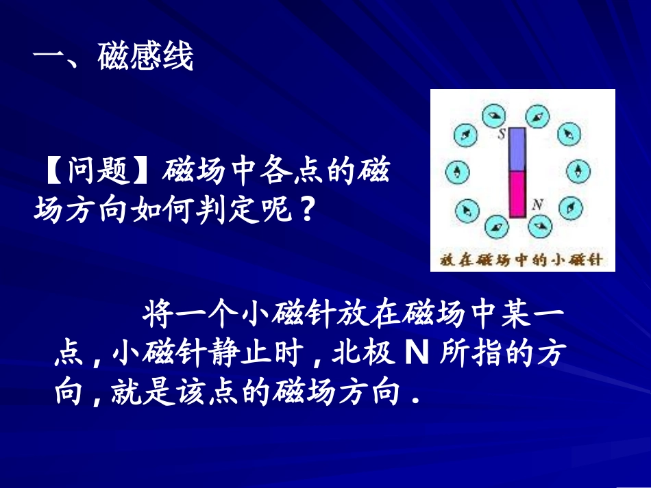 几种常见的磁场_第3页