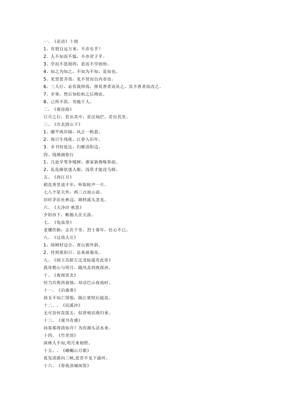 中考古诗文复习_第1页