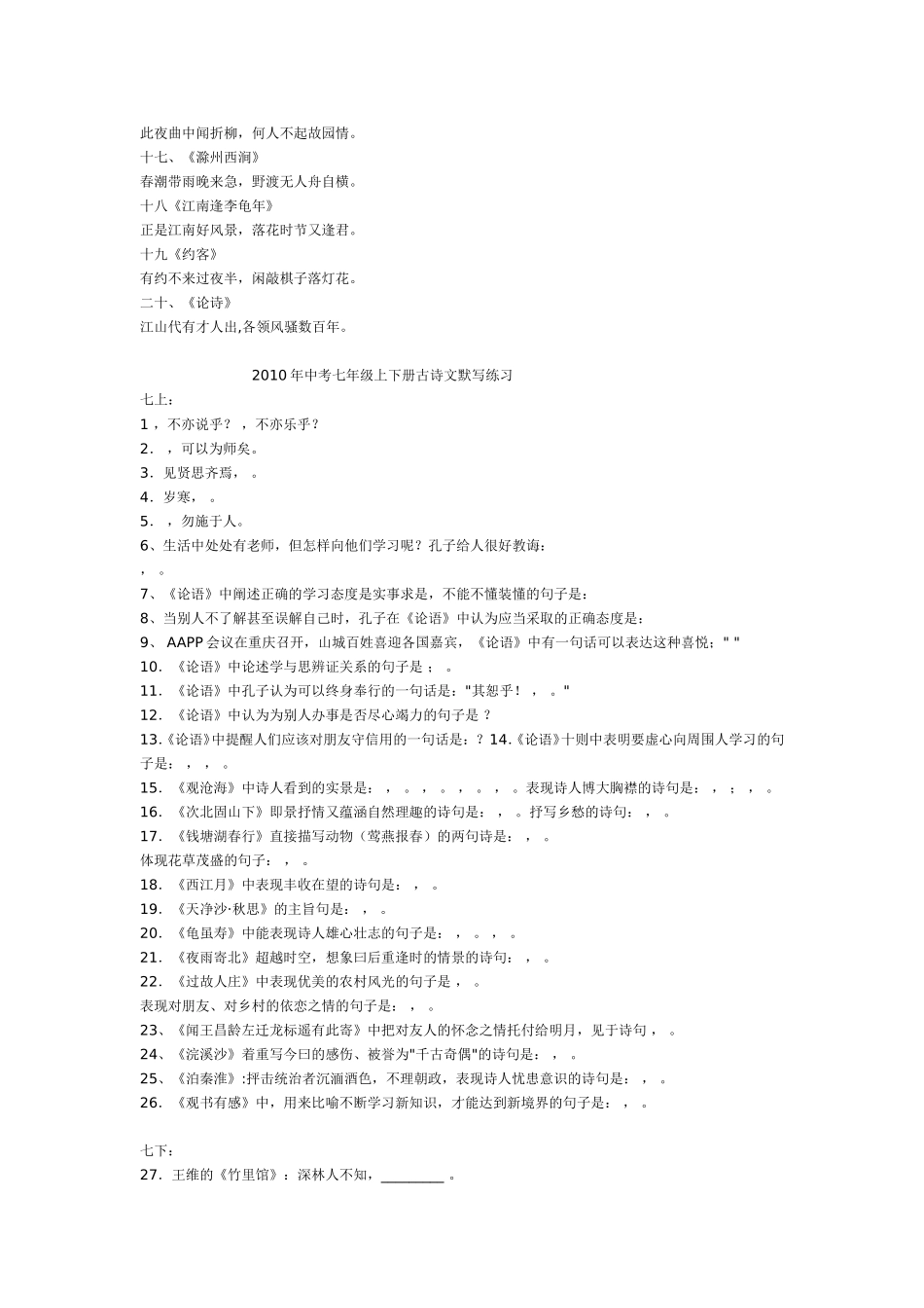 中考古诗文复习_第2页