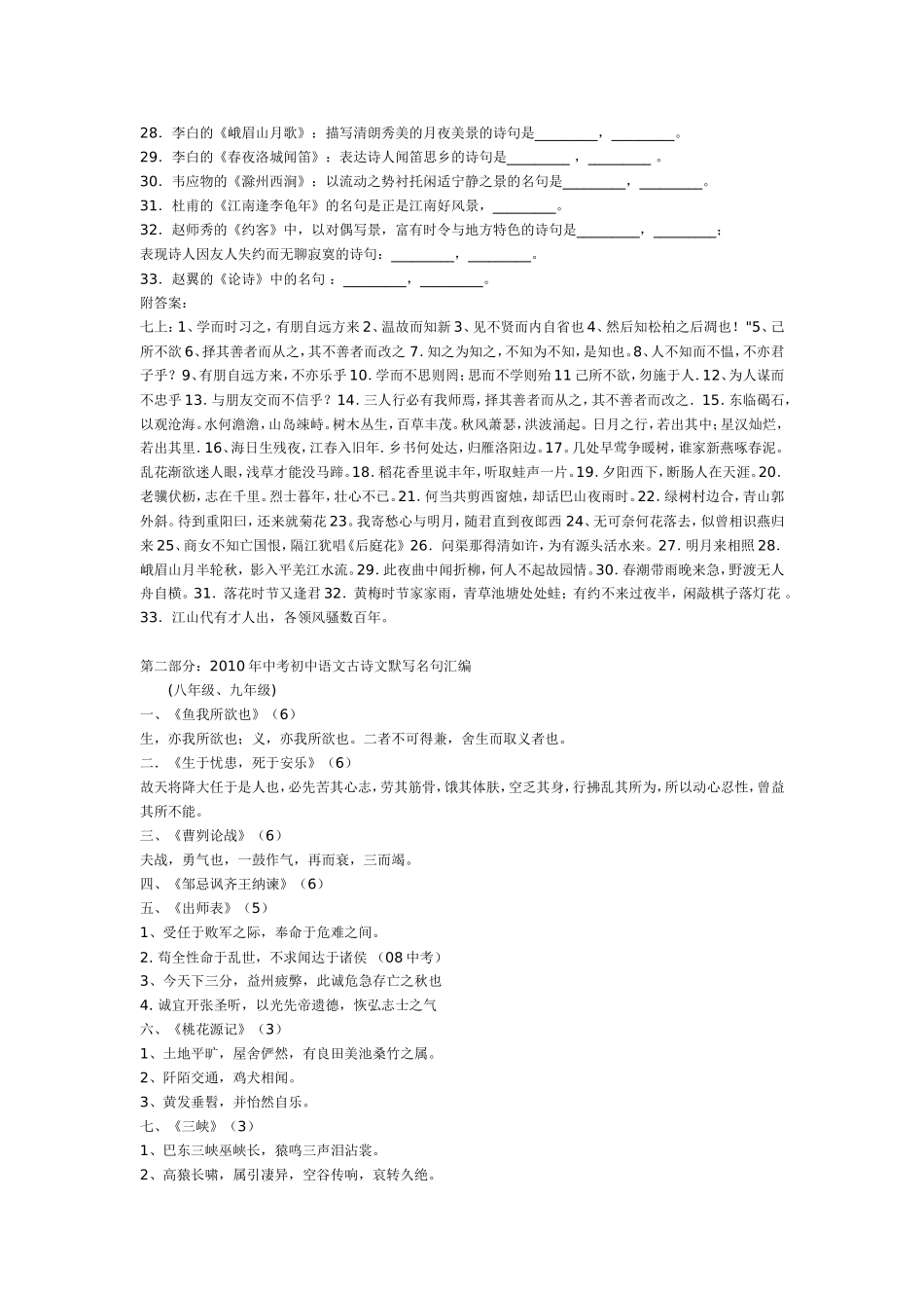 中考古诗文复习_第3页