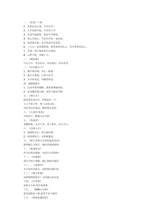 中考古诗文复习