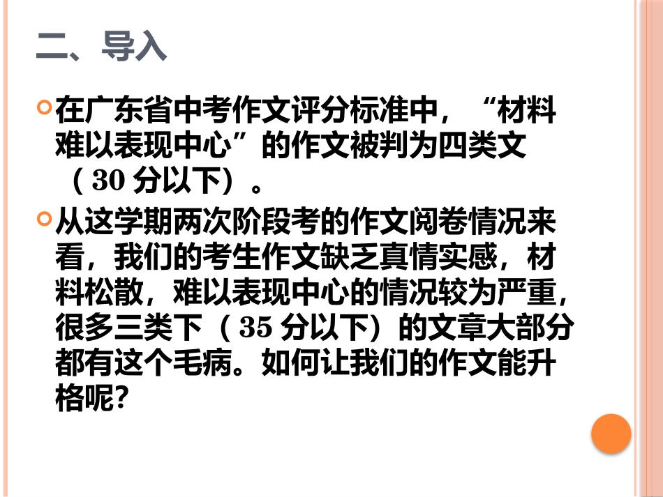 写好核心事，升华动情点_第3页