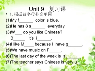 期末复习备课：Unit9复习