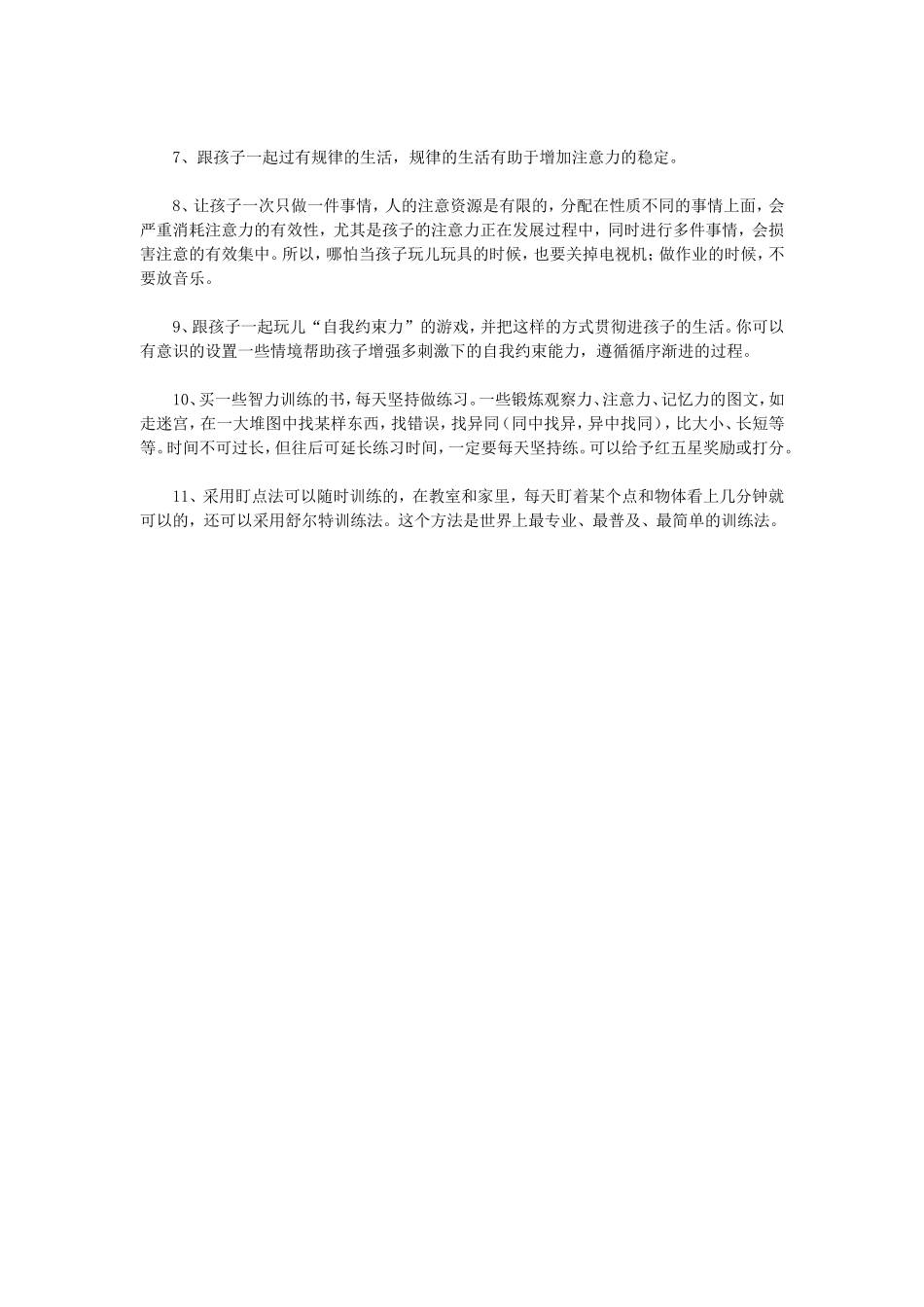 如何培养孩子的专注力_第2页
