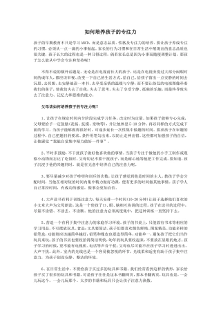 如何培养孩子的专注力