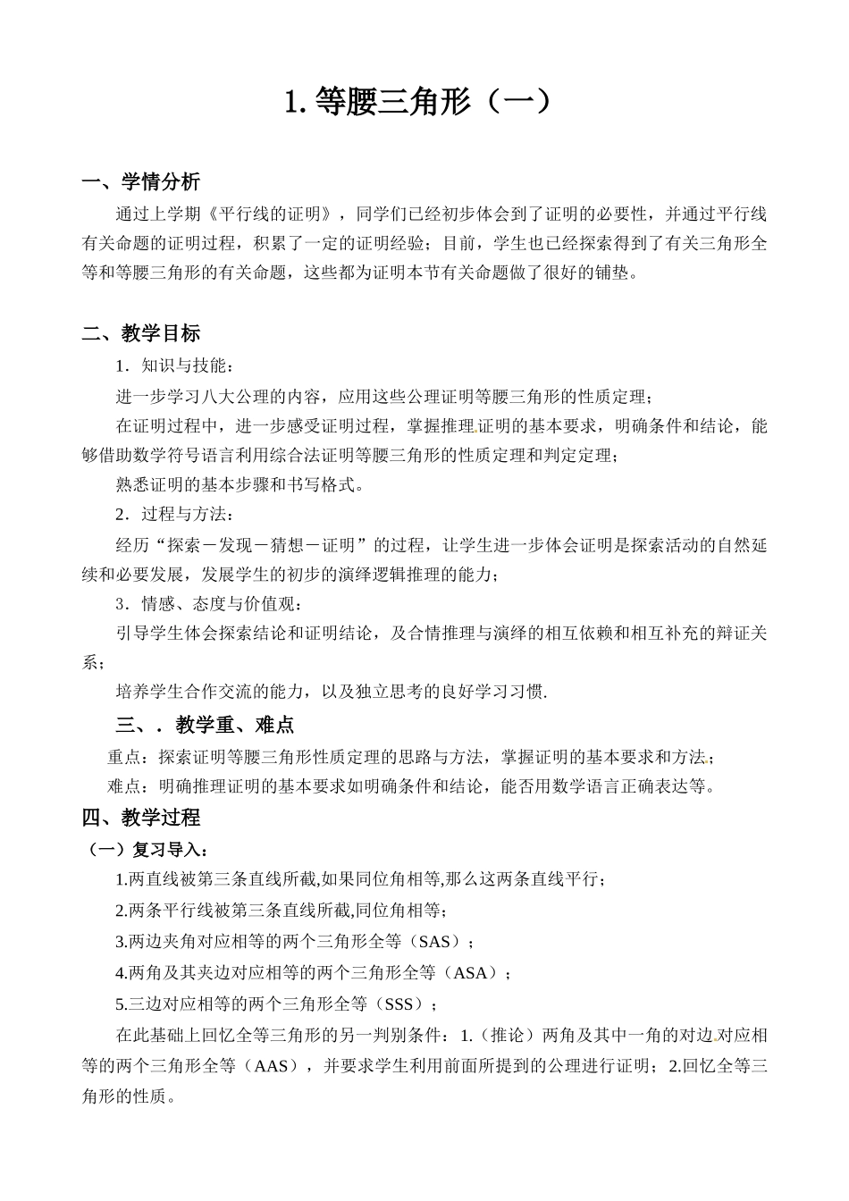 等腰三角形（一）教学设计 (2)_第1页