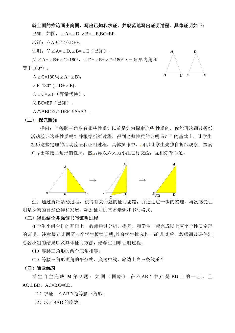 等腰三角形（一）教学设计 (2)_第2页