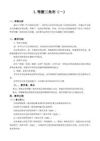等腰三角形（一）教学设计 (2)