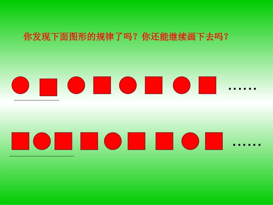 苏教版数学五年级上册《找规律》PPT课件3_第2页