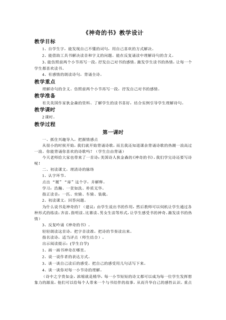 《神奇的书》教学设计1_第1页