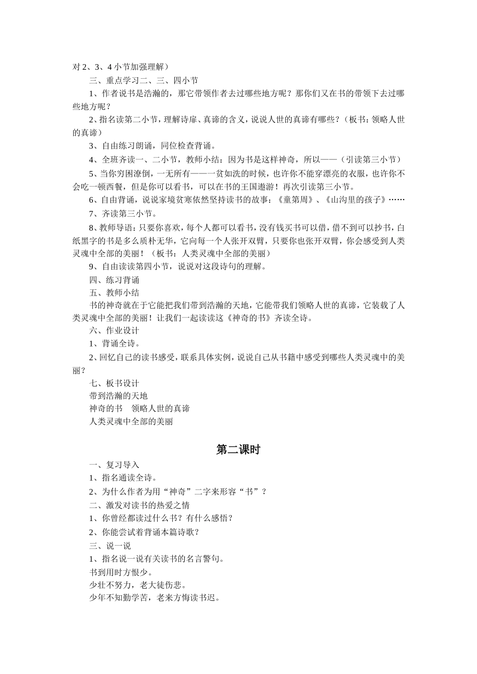 《神奇的书》教学设计1_第2页