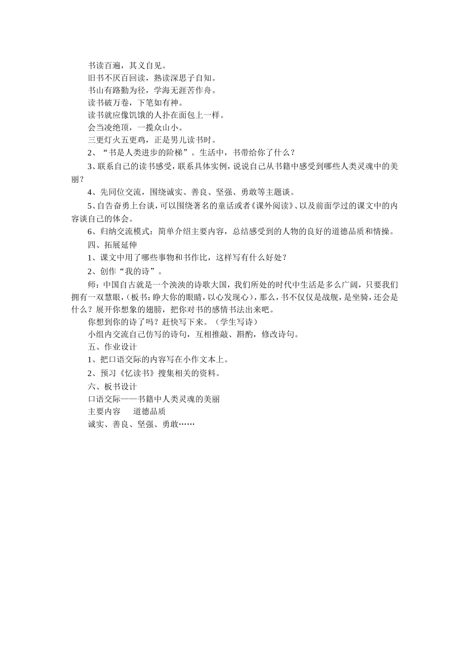 《神奇的书》教学设计1_第3页