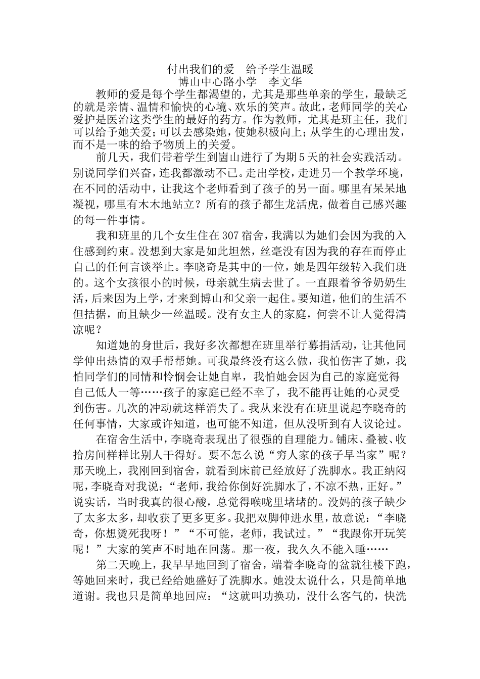付出我们的爱挖掘学生的美_第1页