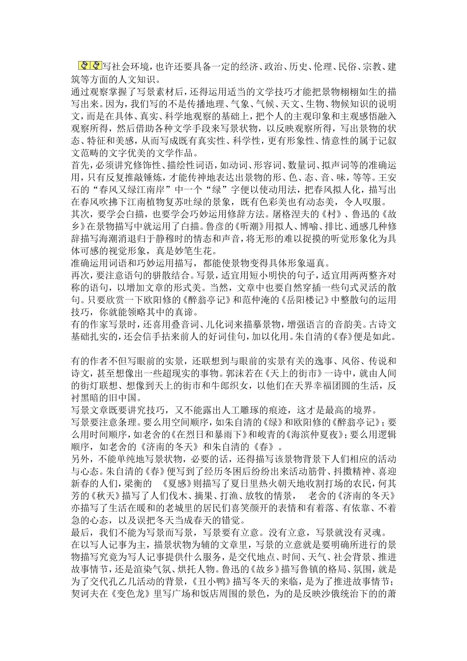 谈谈景物描写_第2页